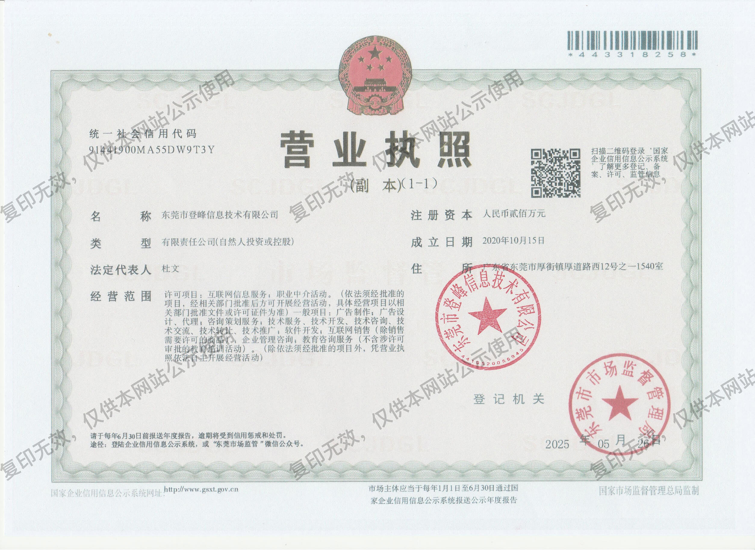 营业执照